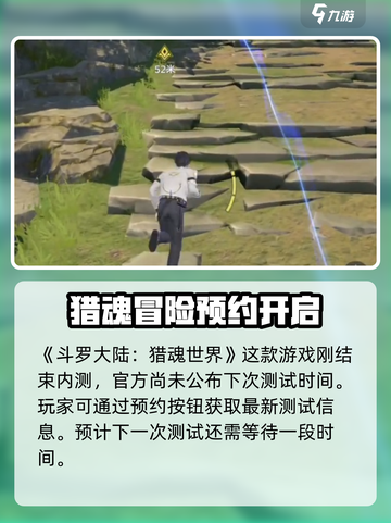 斗罗大陆猎魂世界测试地址介绍介绍截图2