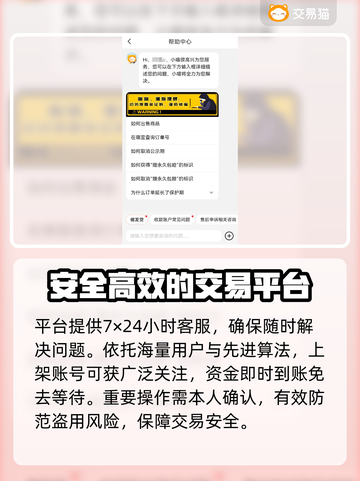 卖游戏账号有风险⚠正规交易平台推荐🔥截图5