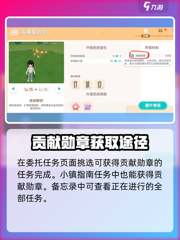 心动小镇🔥贡献勋章不够？速看获取攻略！🎮截图3