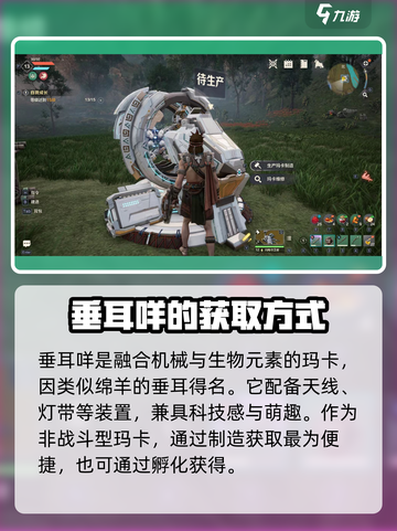 荒野起源垂耳咩获取方式介绍介绍截图2