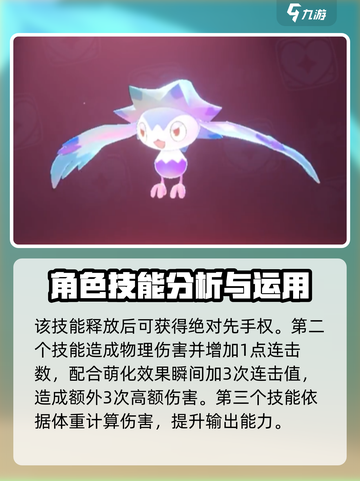 洛克王国手游绿翼鸟怎么样介绍截图4