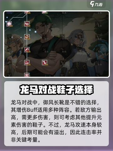再刷一把2金色传说龙马怎么玩介绍截图4