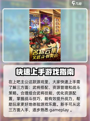上吧主公攻略分享介绍截图2
