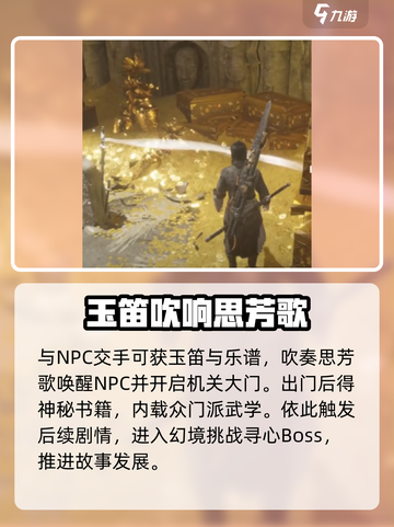 燕云十六聲吹笛子任務怎么做介紹截圖3