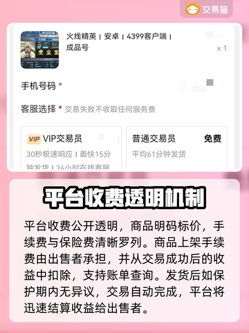 火线精英账号交易平台🔥哪个软件最好用？截图5