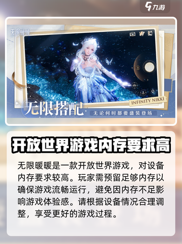 无限暖暖内存多大介绍截图4