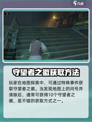 破碎之地守望者之徽怎么获取介绍截图3