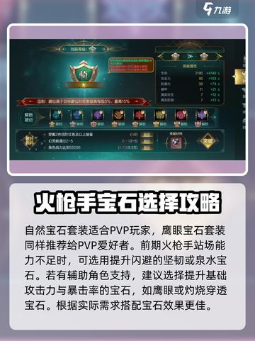 神魔大陆🔥火枪手镶嵌宝石终极攻略💎截图4