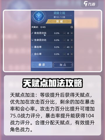 斗罗大陆猎魂世界武魂加点攻略介绍截图4
