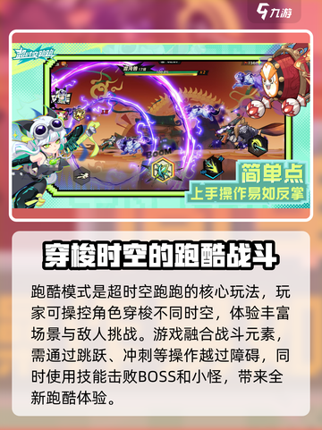 超时空跑跑怎么玩介绍截图4