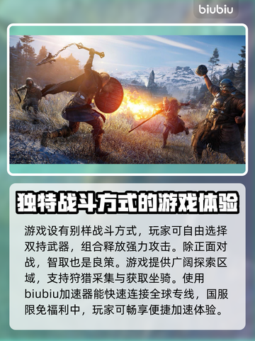 刺客信条英灵殿🔥闪退解决+加速器推荐⚡截图5