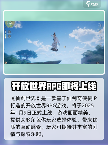 仙剑世界正式上线时间是什么时候介绍截图2