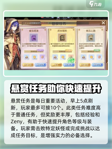 仙境传说RO新启航：日常任务玩法大公开！🔥🎮截图3