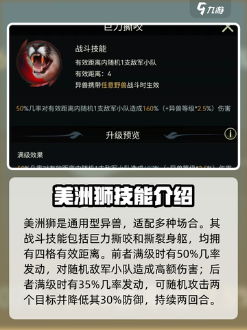 《野兽领主新世界》美洲狮技能大曝光！🦁🔥截图2