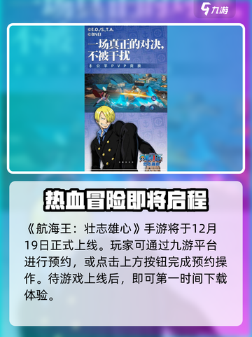 航海王壮志雄心多久上线介绍截图2