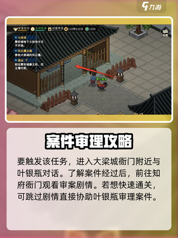 《大侠立志传》审案攻略🌟带你轻松破案！截图2