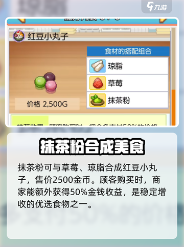 哆啦a梦的铜锣烧店物语抹茶粉有什么用介绍截图2