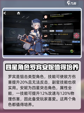 银河境界线💥四星角色大揭秘！⭐截图4