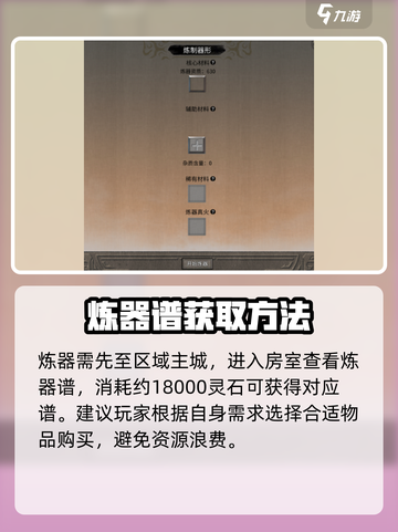 鬼谷八荒炼器攻略💥手游玩家必看🔥截图2