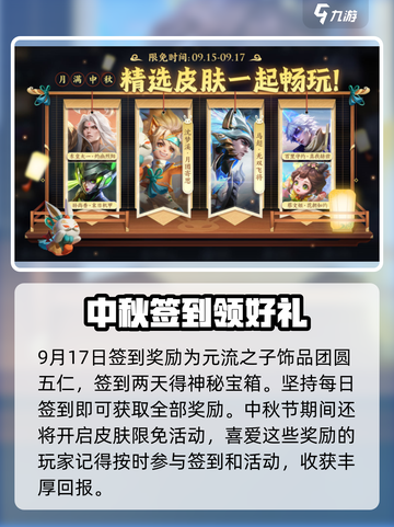 王者荣耀中秋节活动2024有哪些介绍截图3