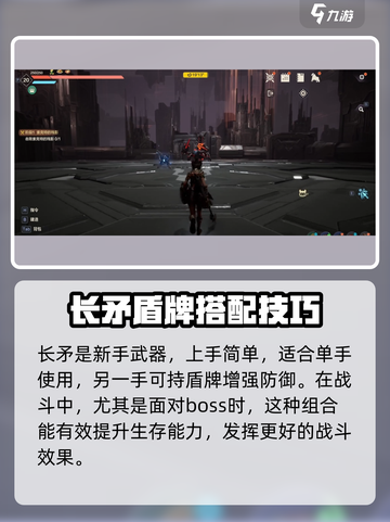 荒野起源盾怎么玩介绍截图2