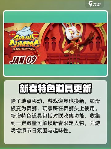 地铁跑酷新春版本有什么内容介绍截图3