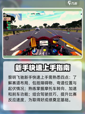 黎明飞驰游戏怎么玩介绍截图2