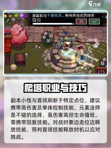元气骑士前传🔥爬塔玩法超详细攻略来了！截图4