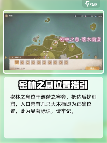 无限暖暖密林之息怎么获取介绍截图2