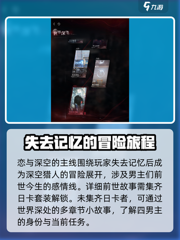 恋与深空📖世界深处隐藏玩法大曝光！🔥截图3