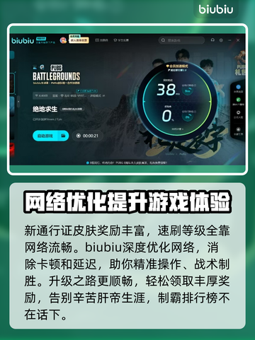 绝地求生加速器推荐 PUBG流畅玩😋截图4
