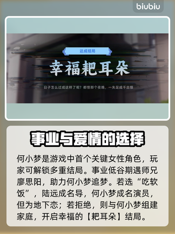 名利游戏软饭吃不吃？🔥剧情大起底！截图3