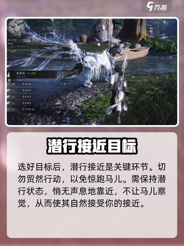 燕云十六声坐骑抓捕方法介绍截图4