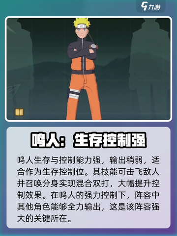 火影忍者巅峰对决阵容推荐介绍截图4