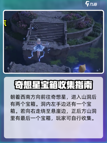 无限暖暖宝箱位置分享介绍截图4