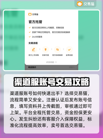 渠道服卖号哪里找？游戏账号交易大揭秘💥🎮截图2