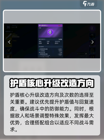 星球重启护盾核心怎么升级介绍截图4