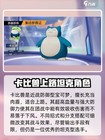 宝可梦大集结卡比兽怎么玩介绍截图2
