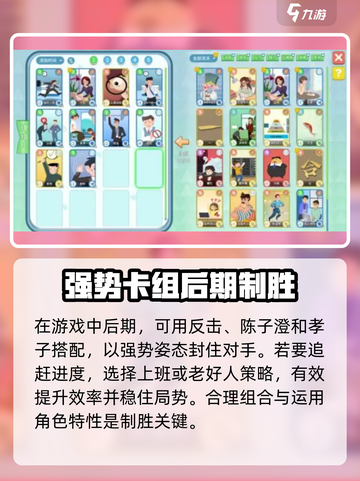 职场浮生记卡组搭配🔥游戏高手必看！💼截图4