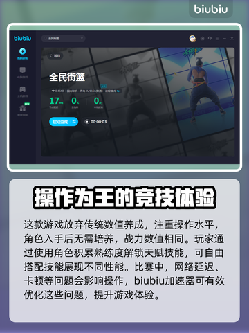 全民街篮🔥闪退解决+加速器推荐🎉截图3