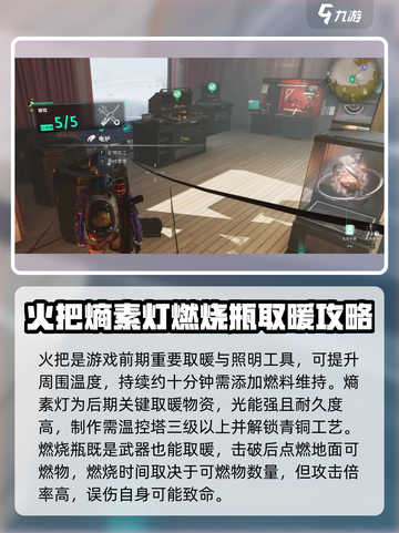 七日世界雪国人生怎么抗寒介绍截图4