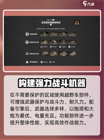 创世战车拾荒者血厚吗介绍截图3