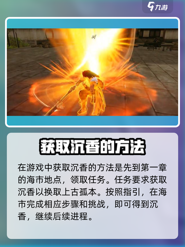 古剑奇谭2沉香在哪介绍截图2