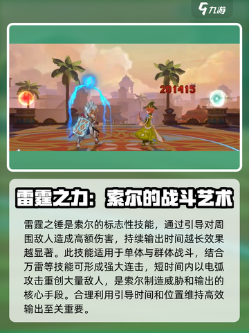仙境传说RO新启航：索尔技能全解析🔥截图2