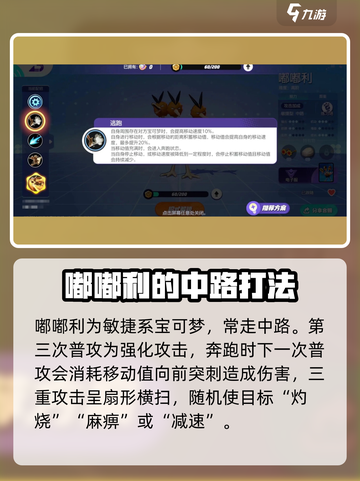 宝可梦大集结🔥敏捷型宝可梦推荐来啦！⚡截图4