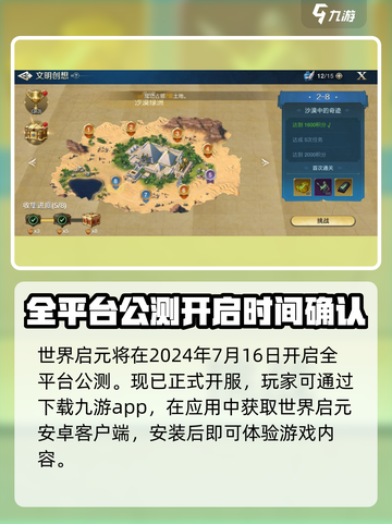 世界启元💥开服时间终于曝光！🔥玩家狂喜截图2