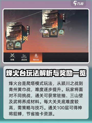 三国志幻想大陆2枭之歌试炼怎么玩介绍截图4