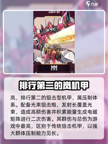 硬核机甲启示🔥最强机甲排行曝光！💥截图5