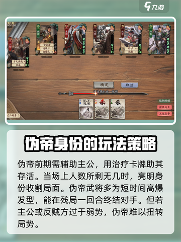 代号杀伪帝身份怎么获胜介绍截图3
