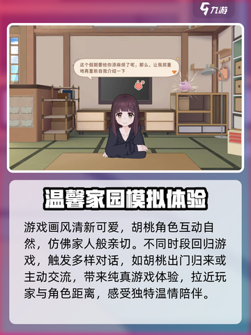 胡桃日记是开放性结局吗介绍截图4